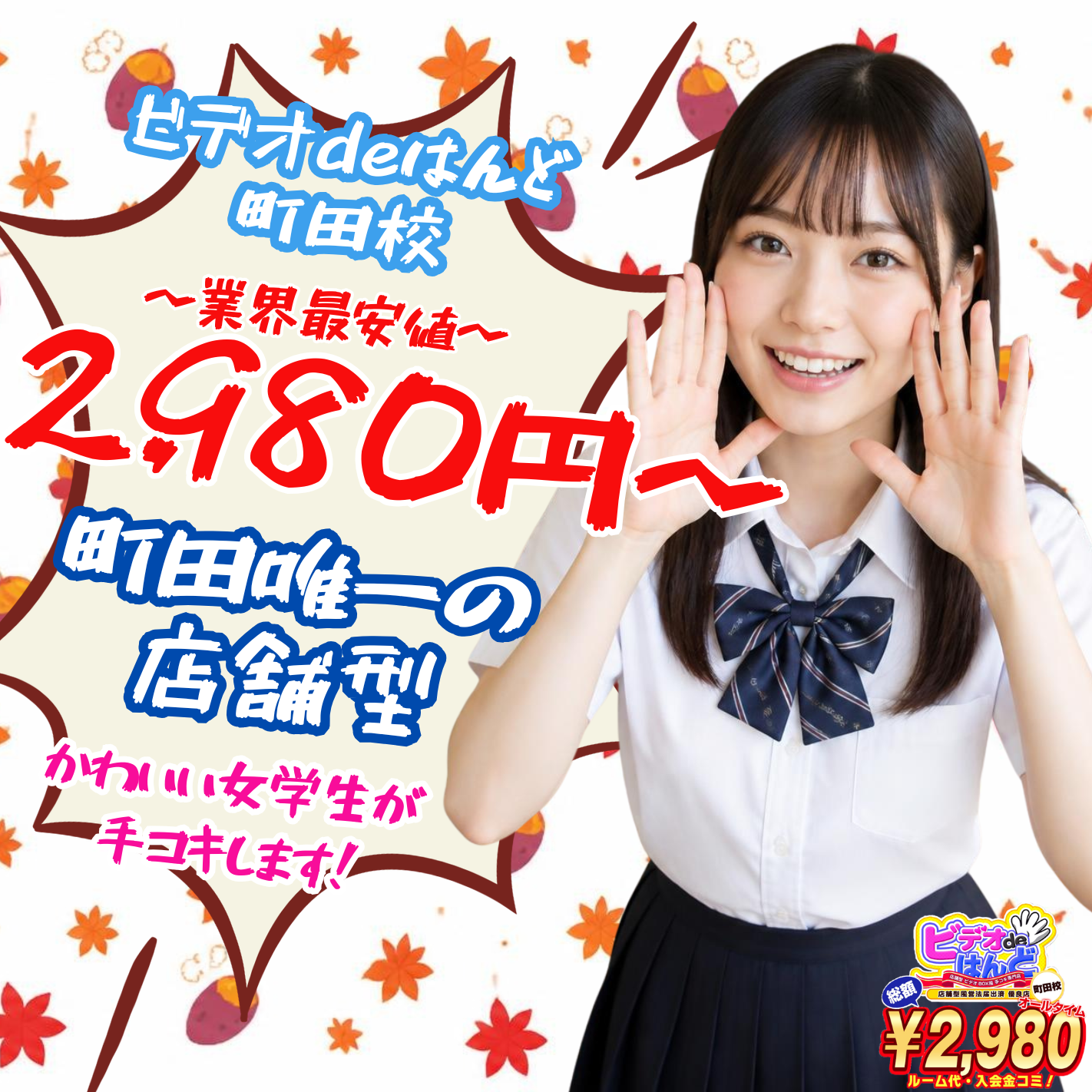 町田