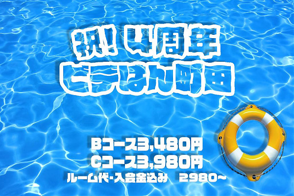 4周年2025