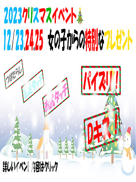 2023クリスマスイベント