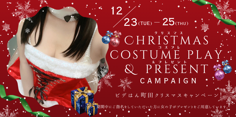 2025年クリスマスイベント！