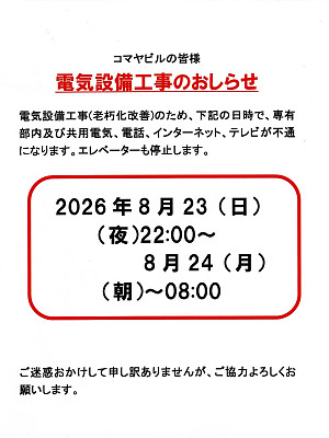 8/23㈰・8/24㈪　営業時間の変更